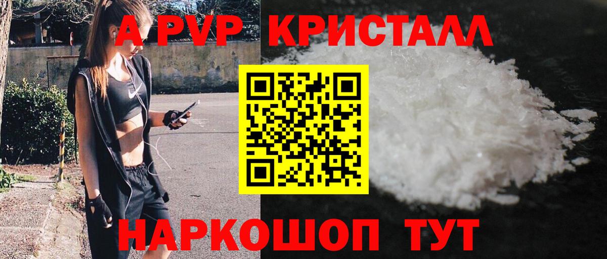 APVP Crystall Сарапул