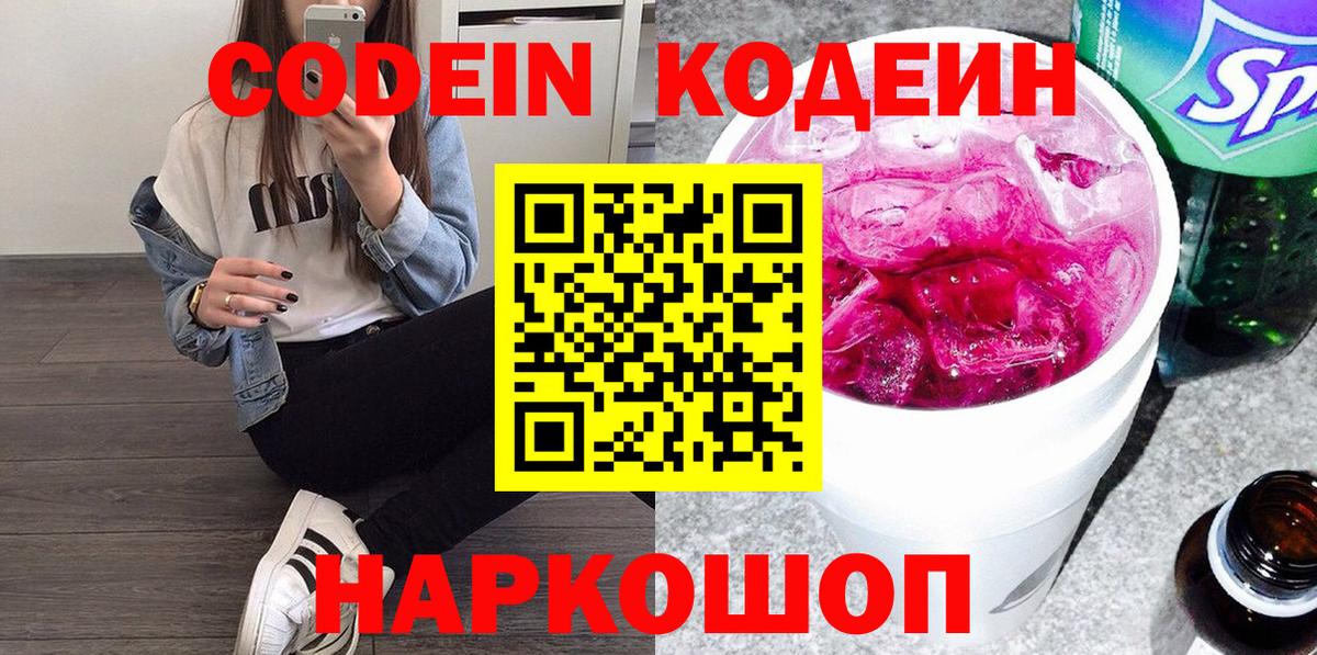 Сарапул  Кодеин Purple Drank  Кодеин Purple Drank  Вход с VPN 